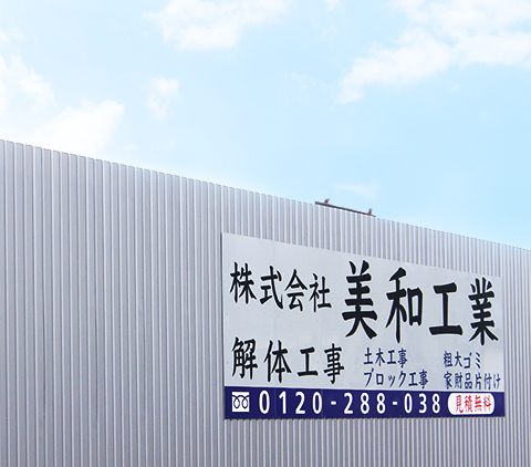 美和工業